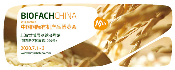 BIOFACH CHINA中國國際有機(jī)產(chǎn)品博覽會